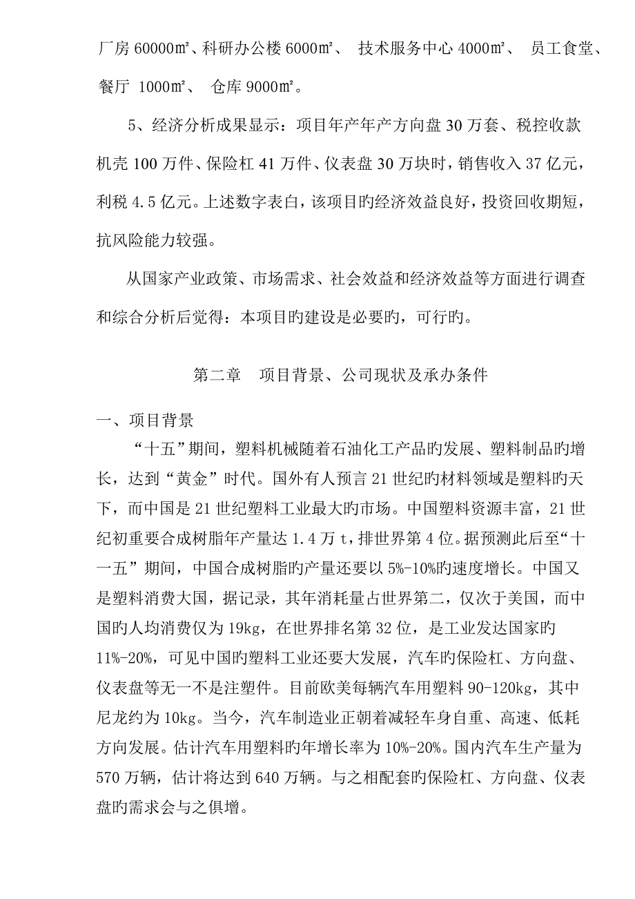 中信工业园项目可行性研究报告_第4页