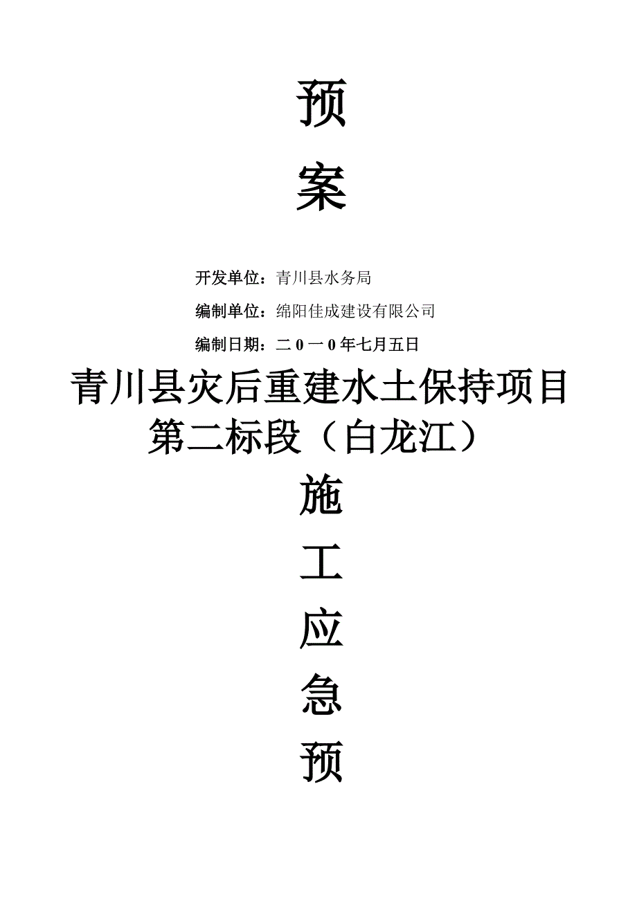 青二应急方案_第2页