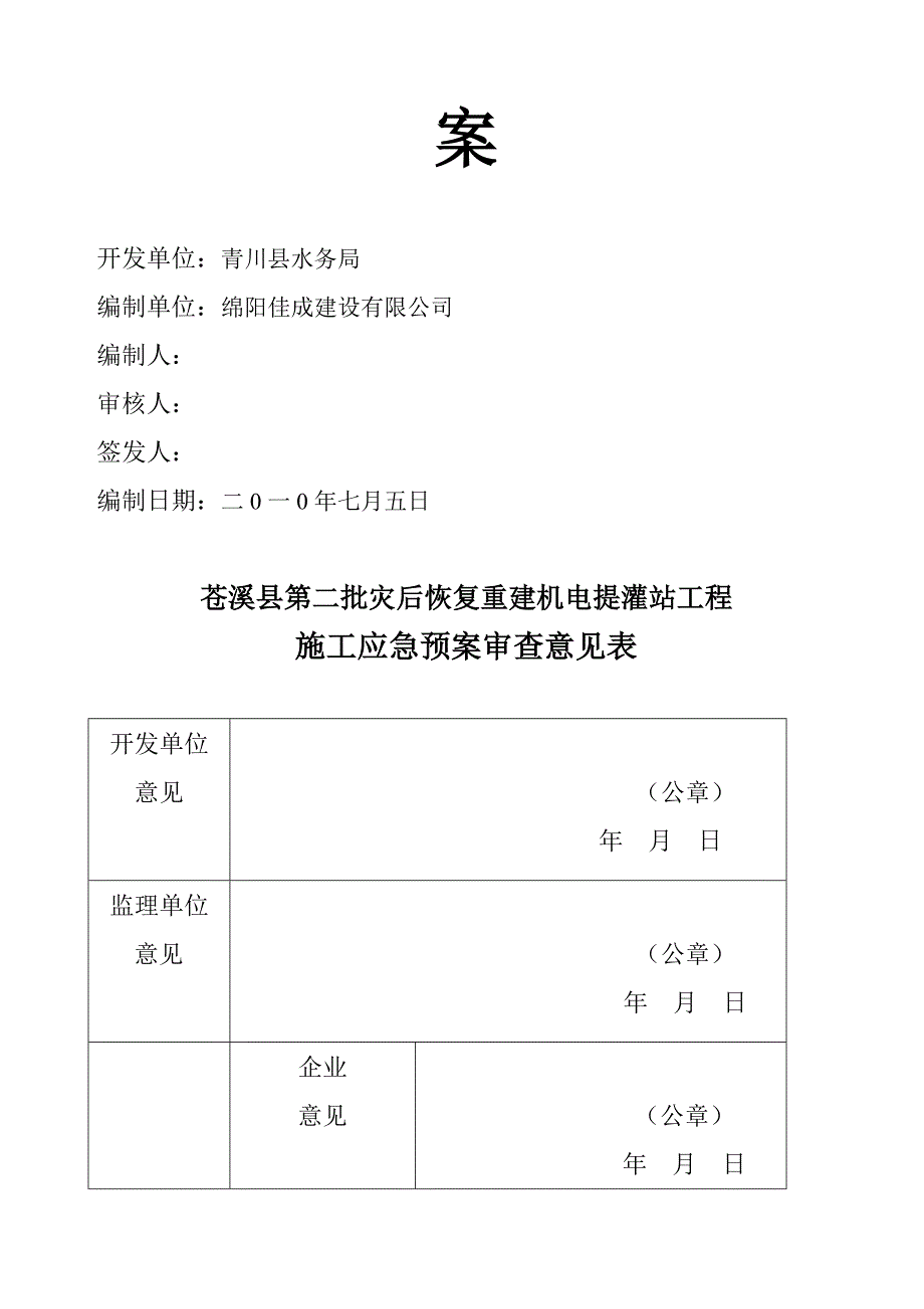 青二应急方案_第3页