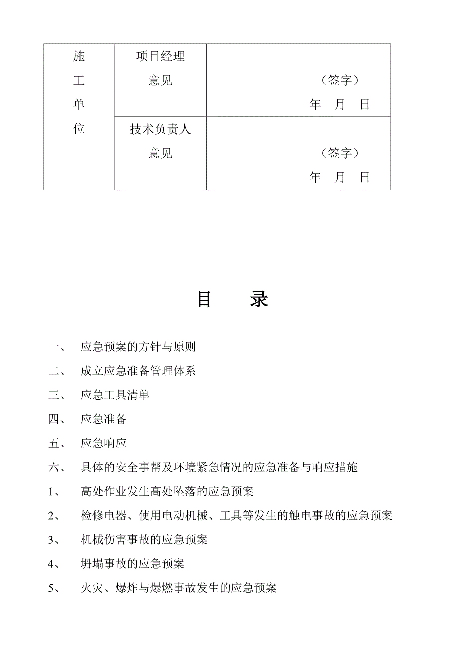 青二应急方案_第4页