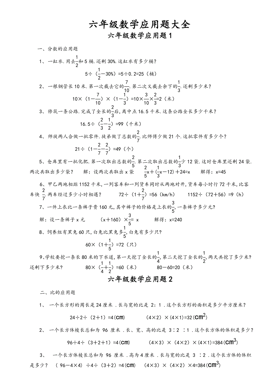 小学六年级数学应用题大全(附附答案解析)_第1页