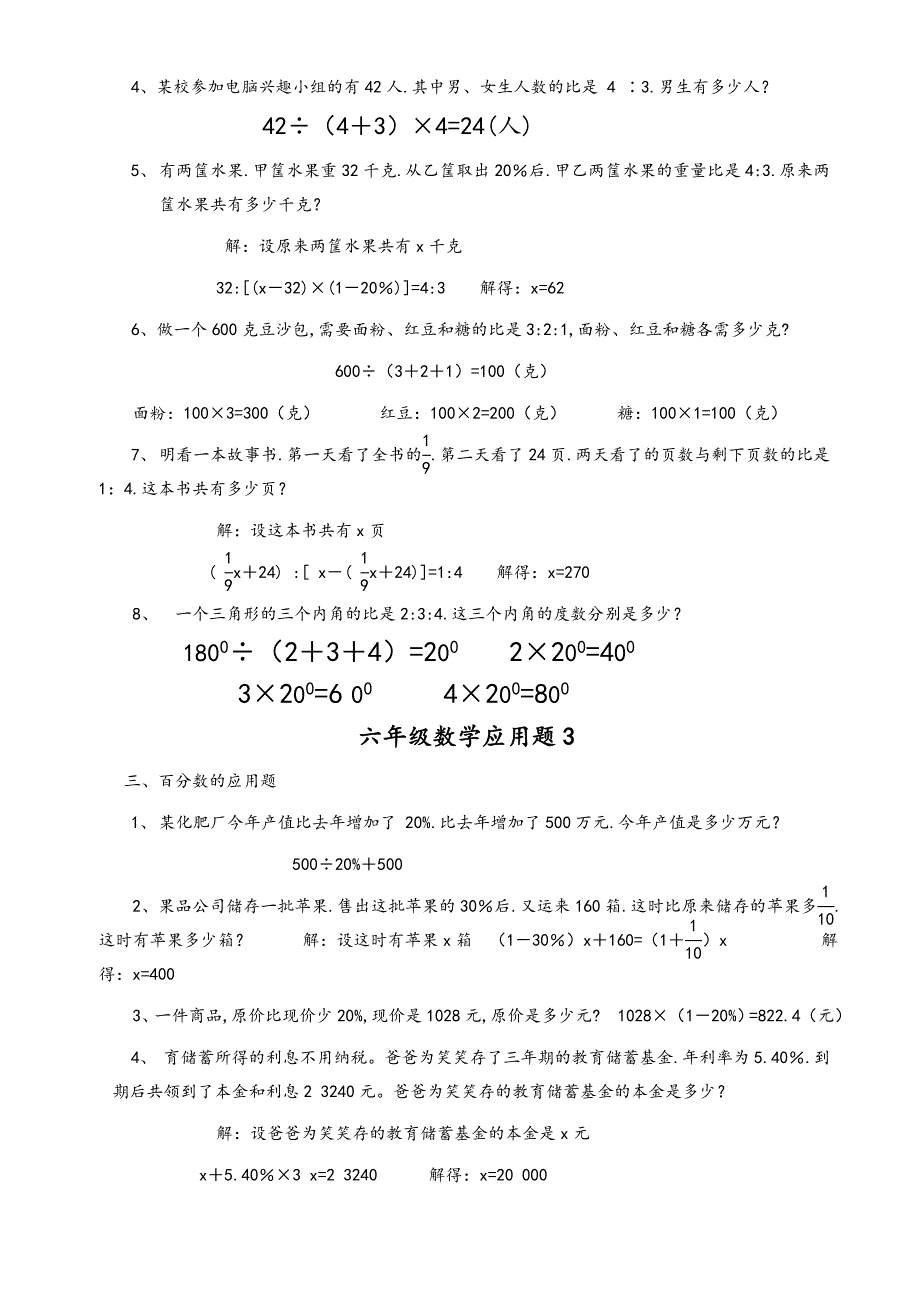 小学六年级数学应用题大全(附附答案解析)_第2页