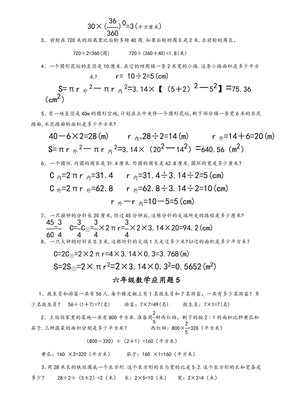 小学六年级数学应用题大全(附附答案解析)_第4页