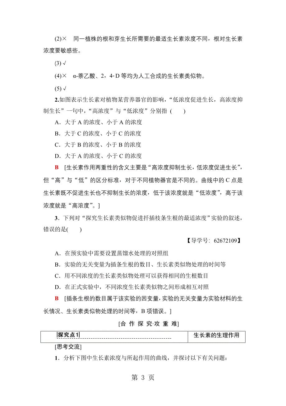 2023年第章 第节 生长素的生理作用.doc_第3页