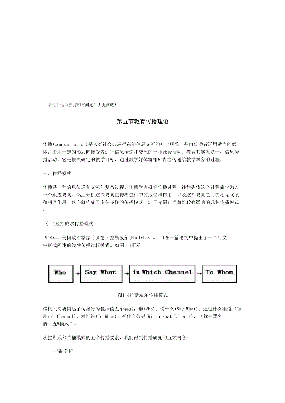 教育传播理论_第1页