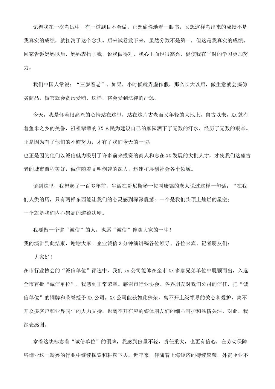 企业诚信3分钟演讲稿.docx_第3页