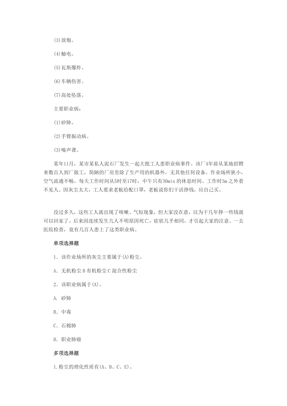 安全工程师案例分析资料_第2页