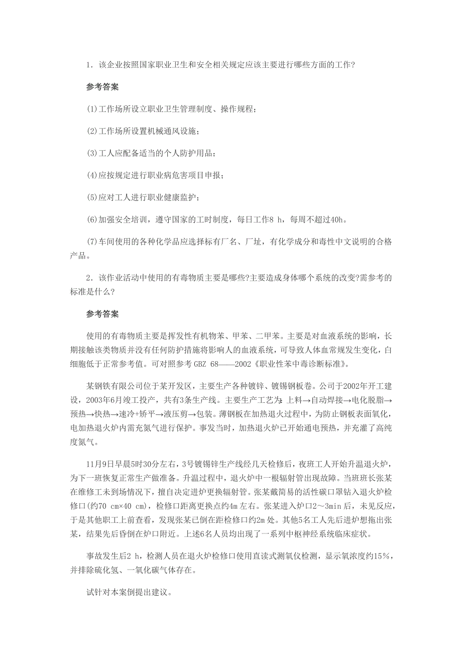 安全工程师案例分析资料_第4页