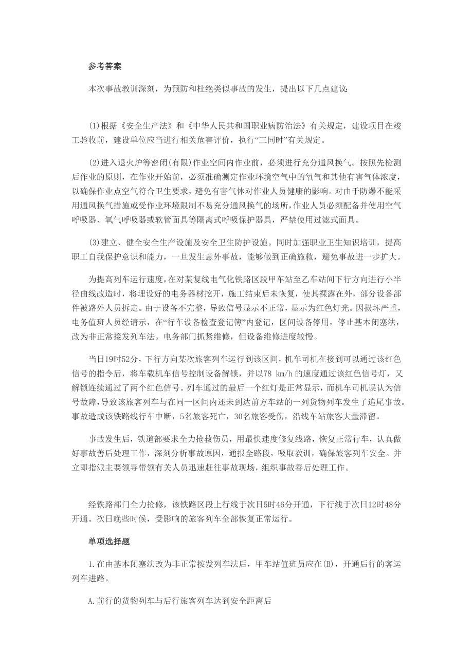 安全工程师案例分析资料_第5页