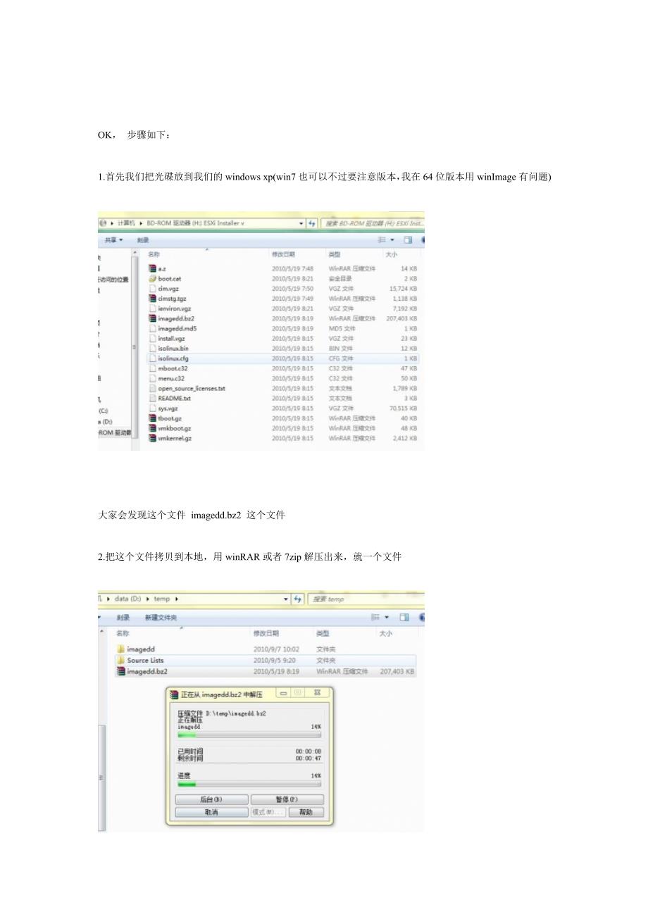 跟我来一起制作ESXi 4.1 usb预安装介质 (并非用光盘安装到u盘.doc_第2页