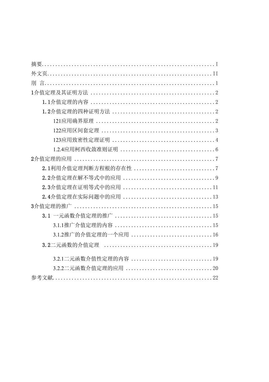 介值定理及其应用_第5页