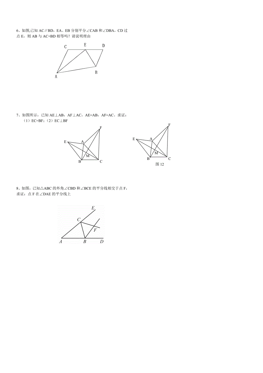 人教版 小学8年级 数学上册 全等三角形复习学案_第2页