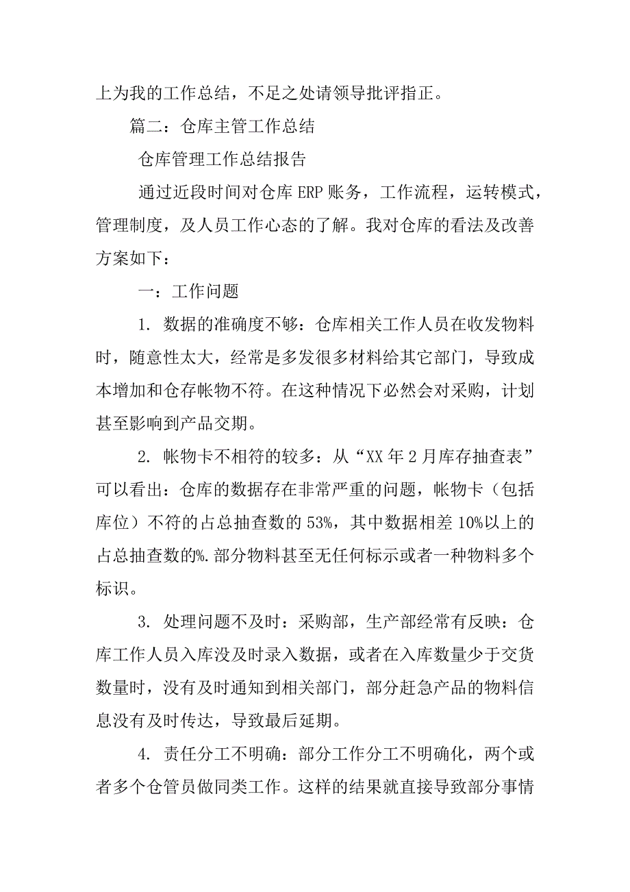 仓库主管试用期工作总结_第2页