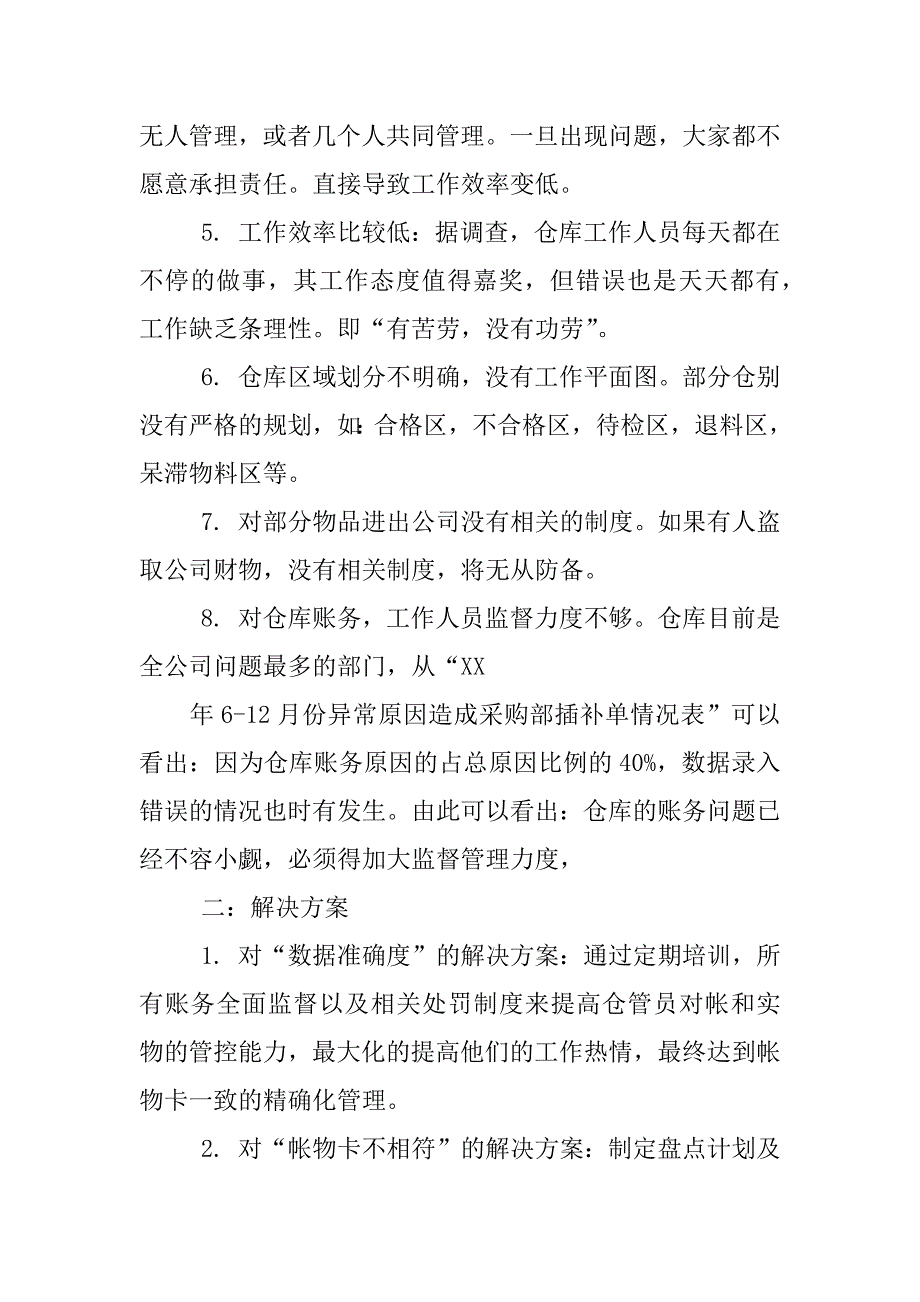 仓库主管试用期工作总结_第3页