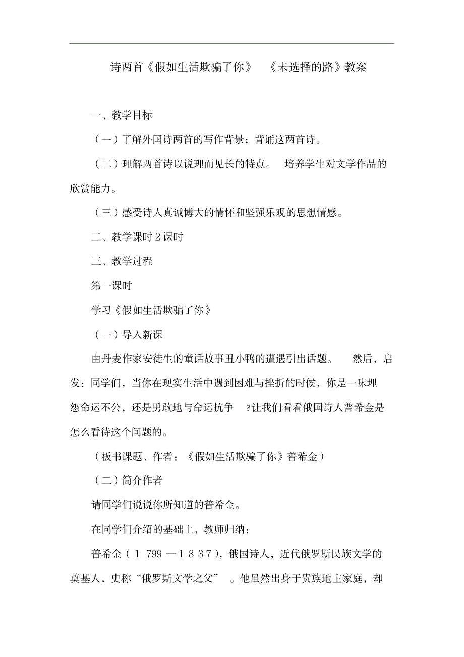 2020年-2021年部编版教材七年级语文下册《诗两首》精编教案_小学教育-小学学案_第1页