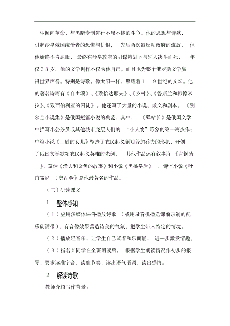 2020年-2021年部编版教材七年级语文下册《诗两首》精编教案_小学教育-小学学案_第2页