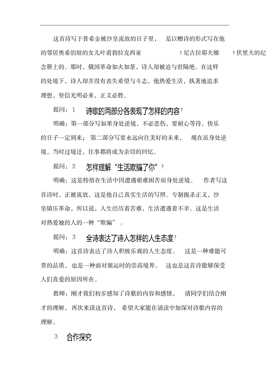 2020年-2021年部编版教材七年级语文下册《诗两首》精编教案_小学教育-小学学案_第3页