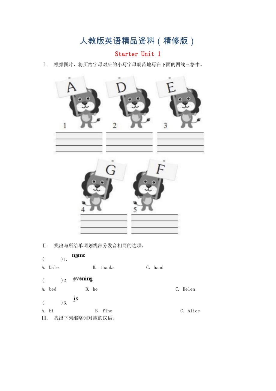 七年级英语上册StarterUnit1Goodmorning练习人教新目标版精修版_第1页