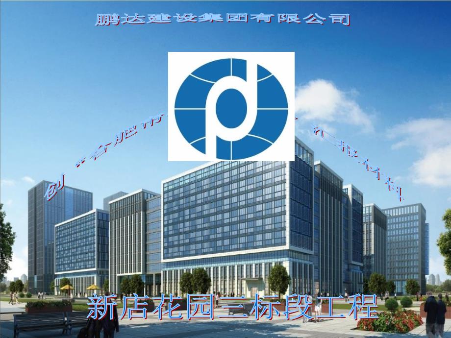 优质结构的汇报材料_第1页
