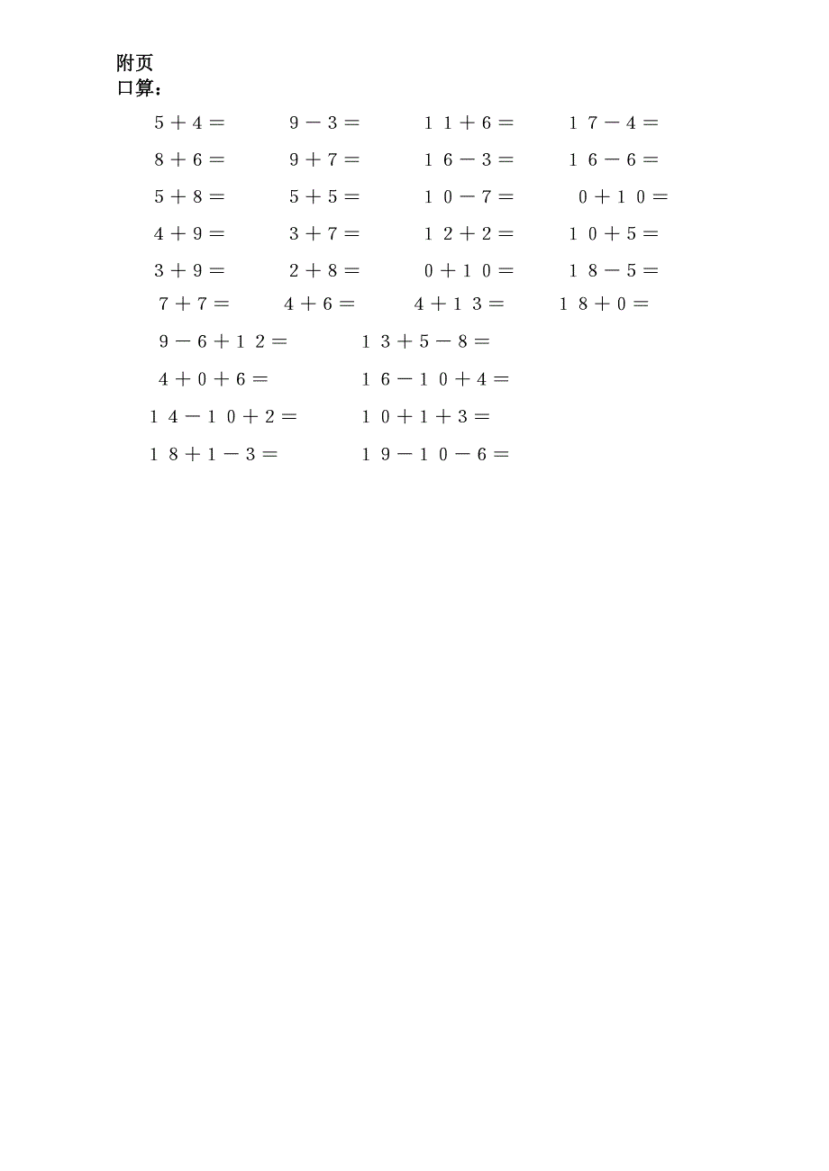 一年级上期末模拟式卷.doc_第3页