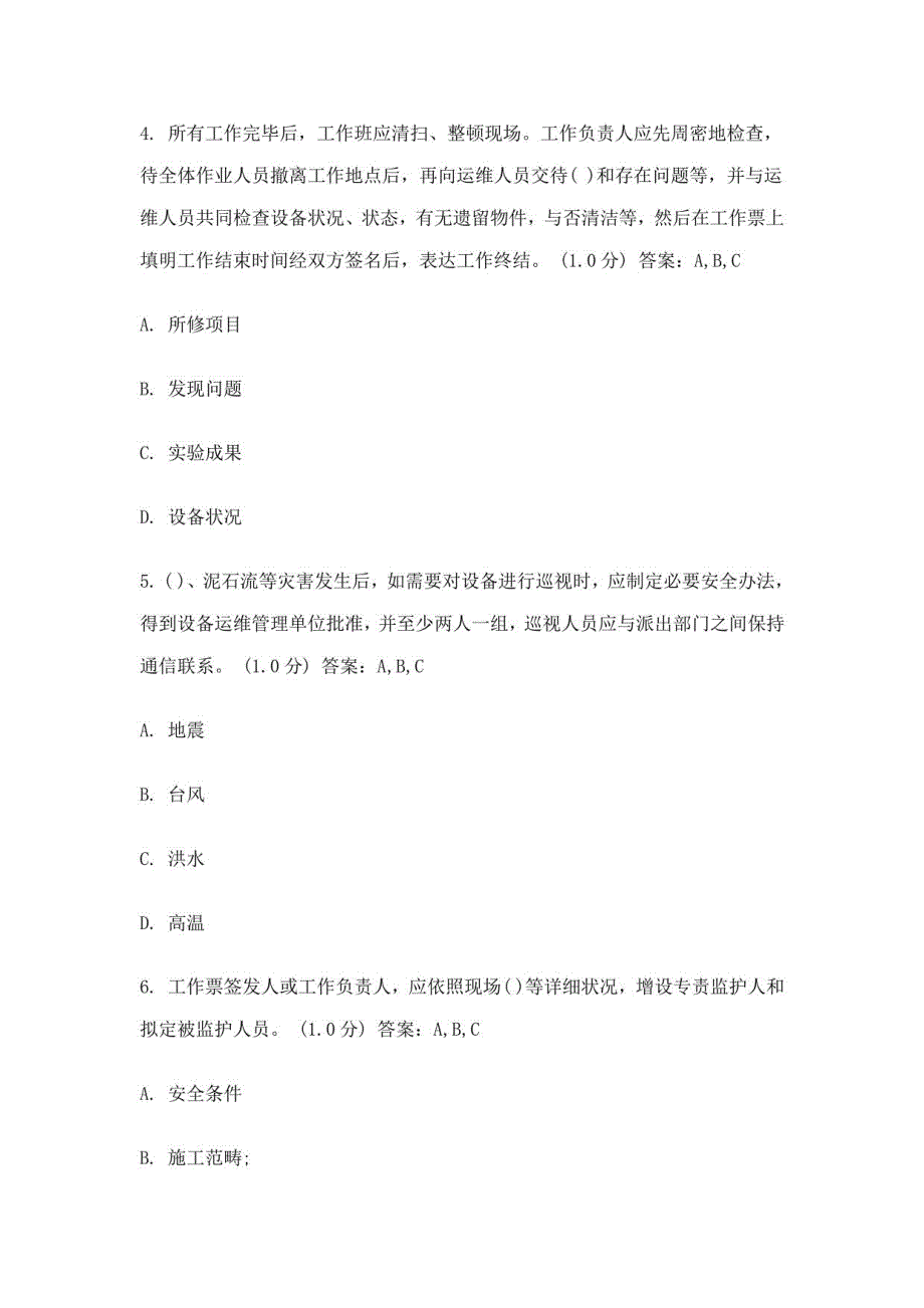 2021年度变电安规题库多选_第2页