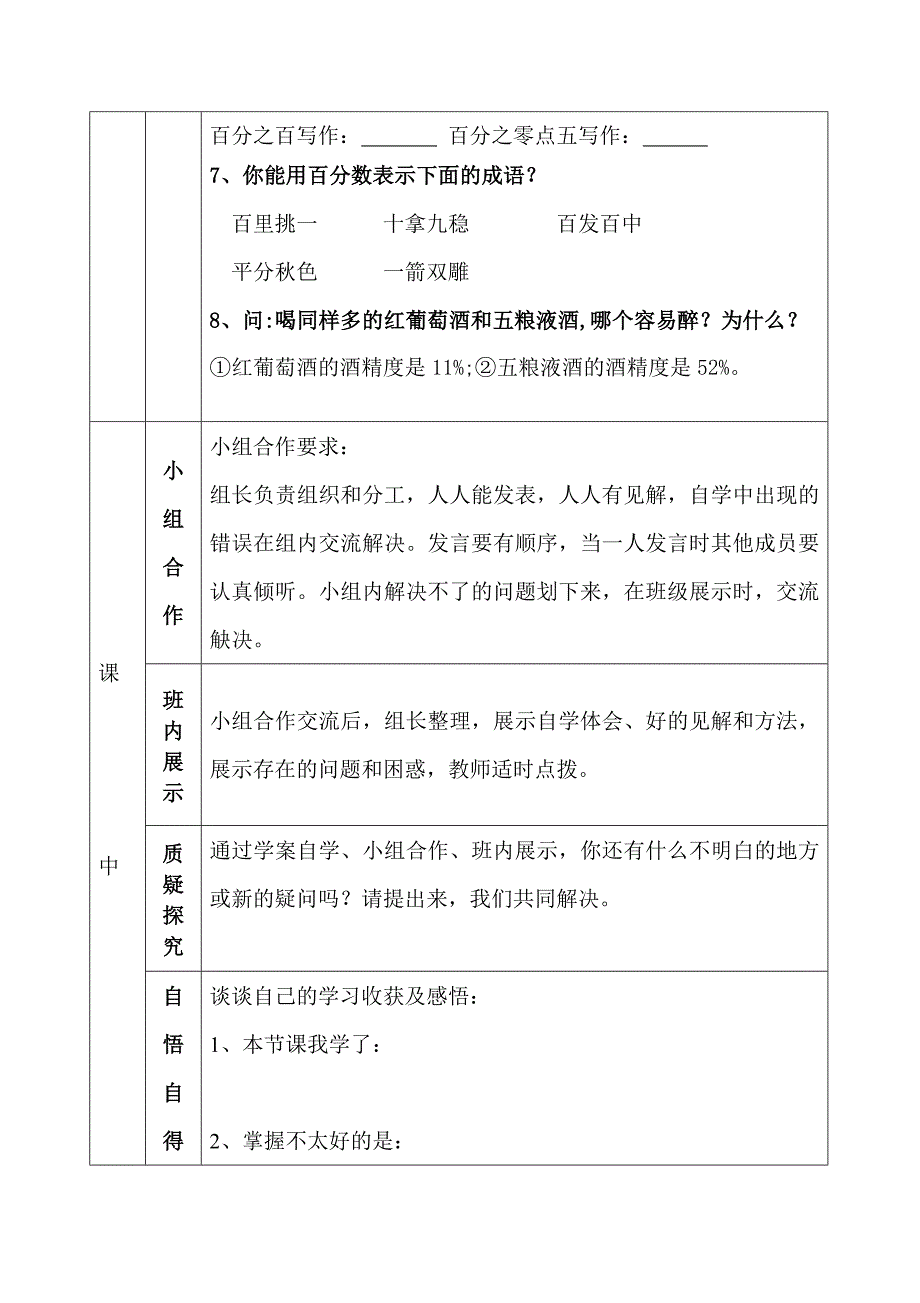 百分数的意义和写法导学案.doc_第3页