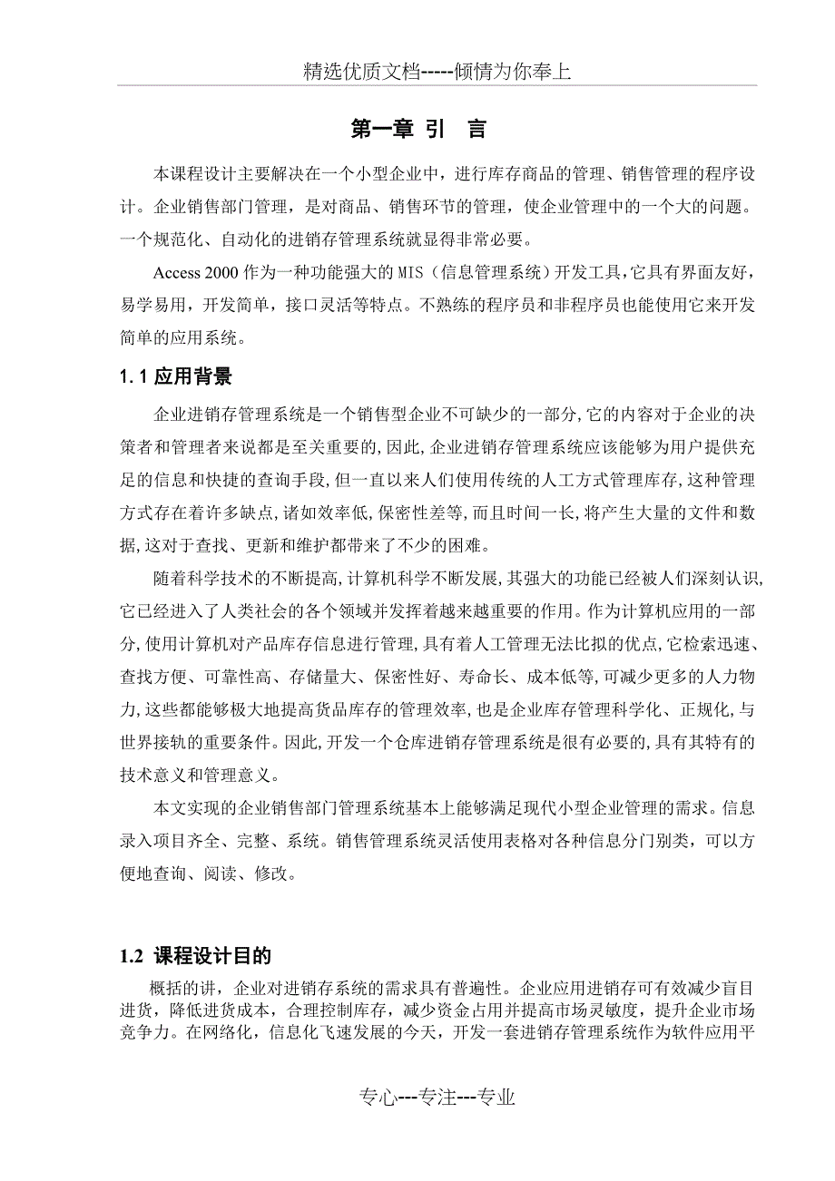 企业进销存管理系统设计报告_第1页