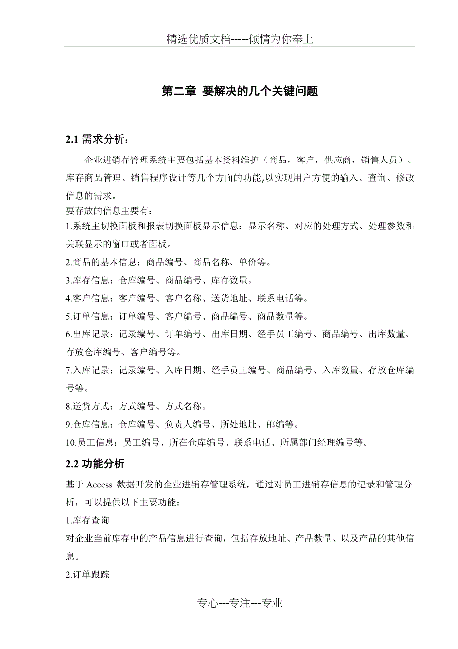 企业进销存管理系统设计报告_第3页