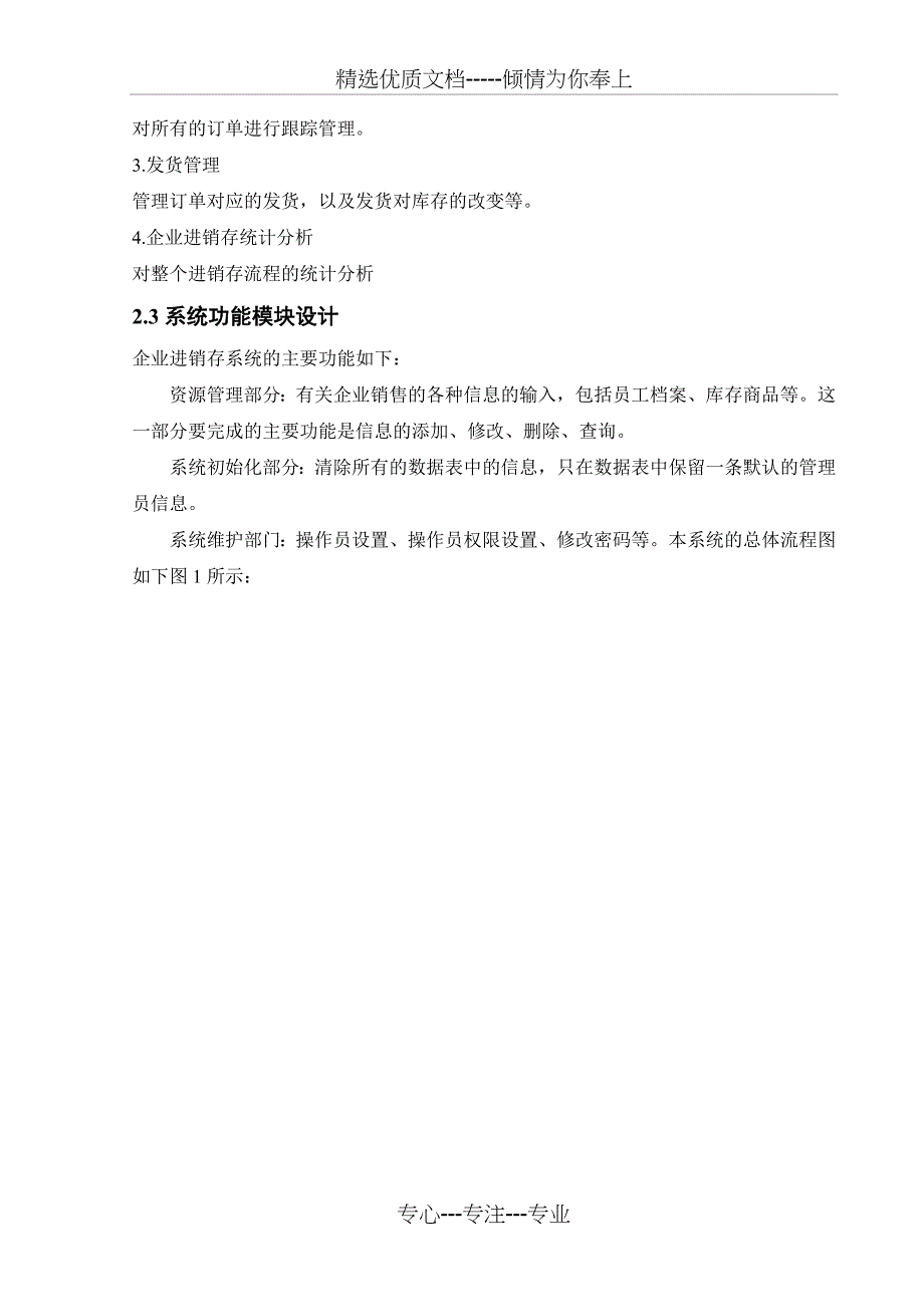 企业进销存管理系统设计报告_第4页