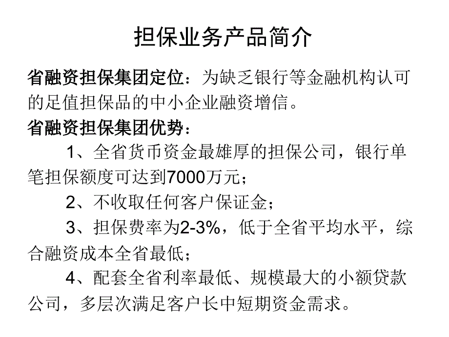 担保项目调查及风险控制_第3页