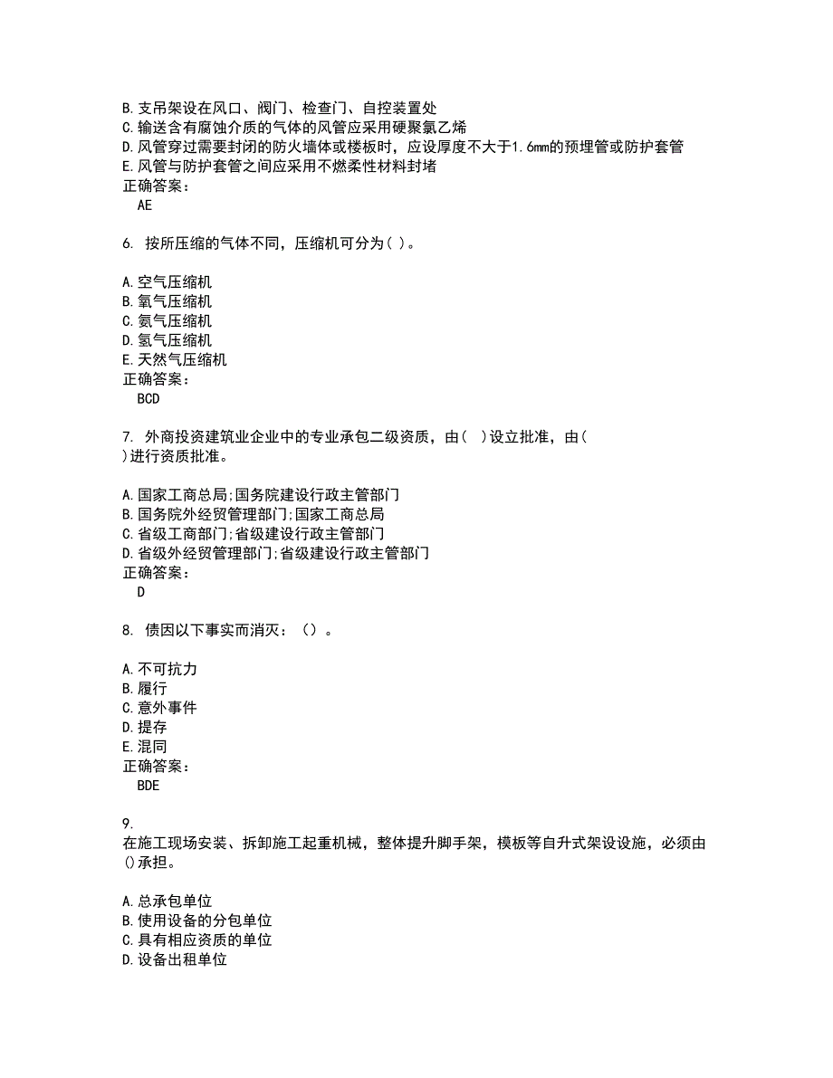 2022二级建造师考试(全能考点剖析）名师点拨卷含答案附答案30_第2页