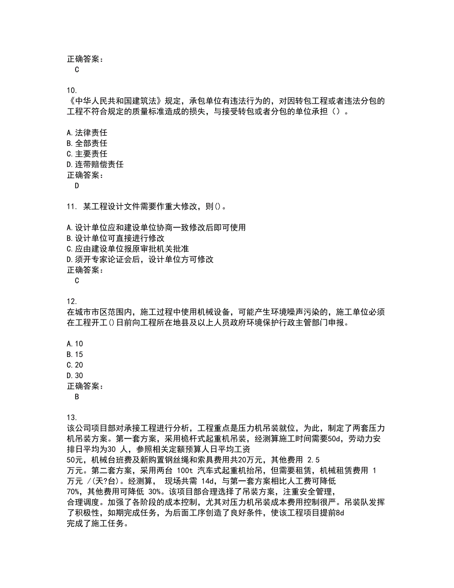 2022二级建造师考试(全能考点剖析）名师点拨卷含答案附答案30_第3页