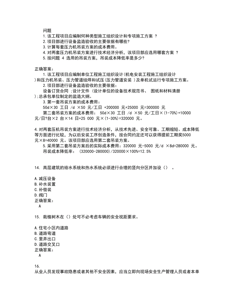 2022二级建造师考试(全能考点剖析）名师点拨卷含答案附答案30_第4页