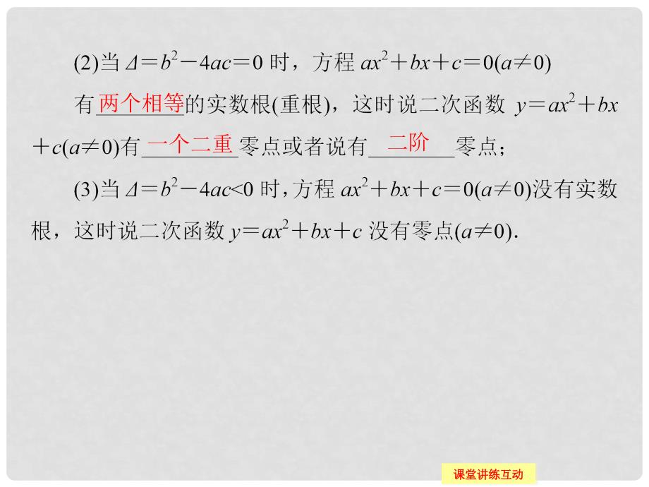 高中数学 《2.4 函数与方程1》课件 新人教B版必修1_第3页