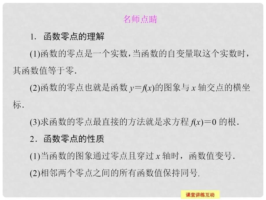 高中数学 《2.4 函数与方程1》课件 新人教B版必修1_第5页