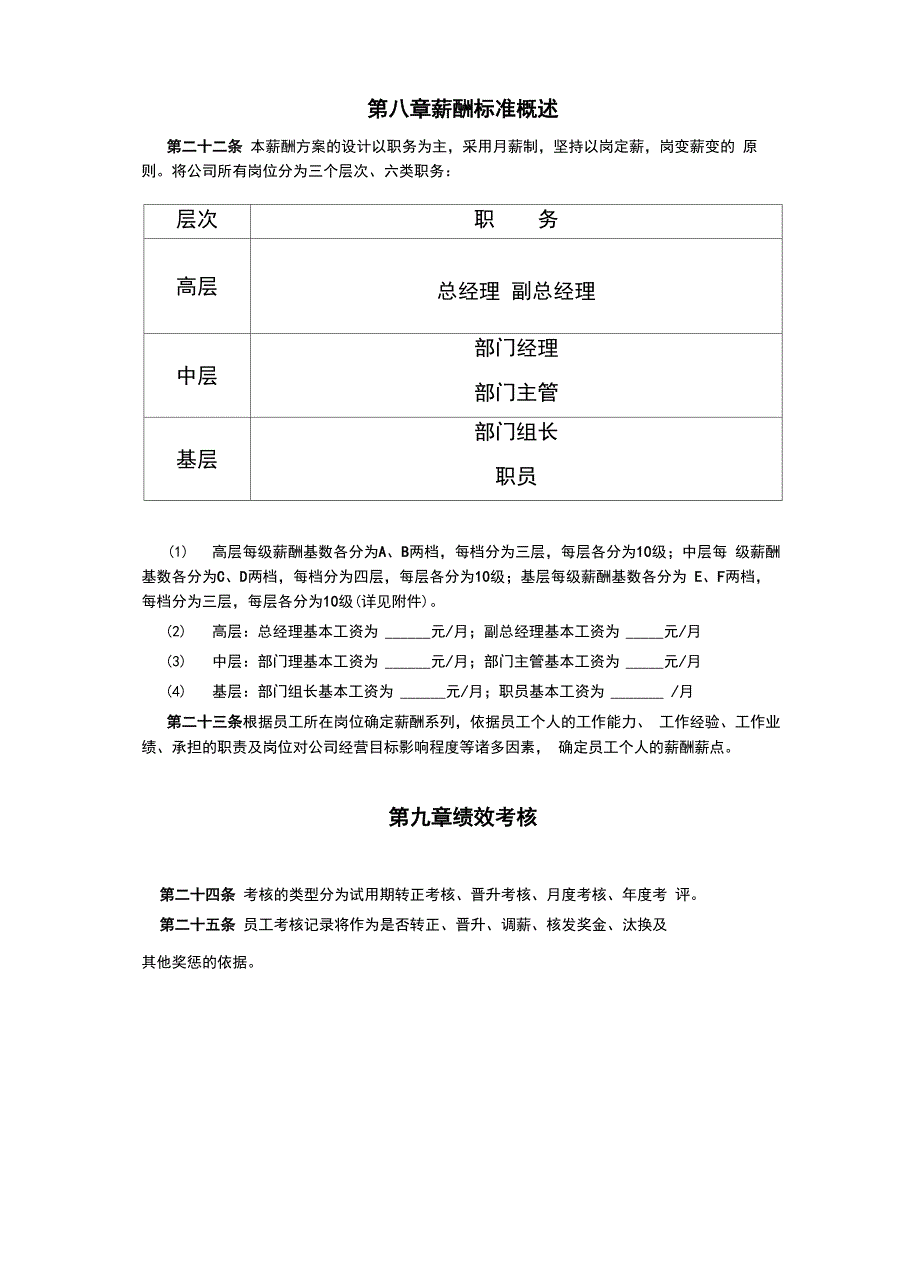 员工薪酬体系制度_第3页