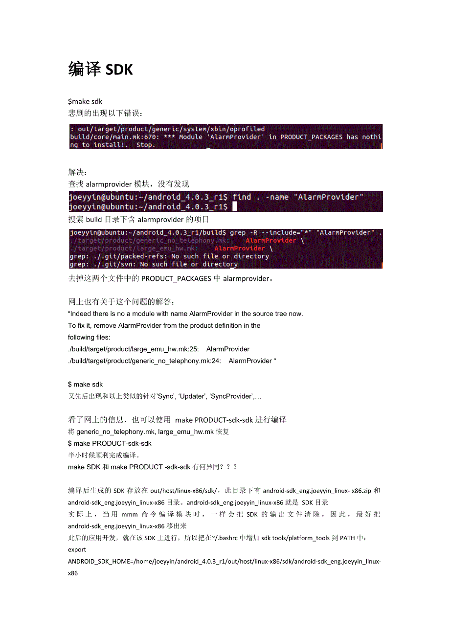 android源码编译与调试.doc_第3页
