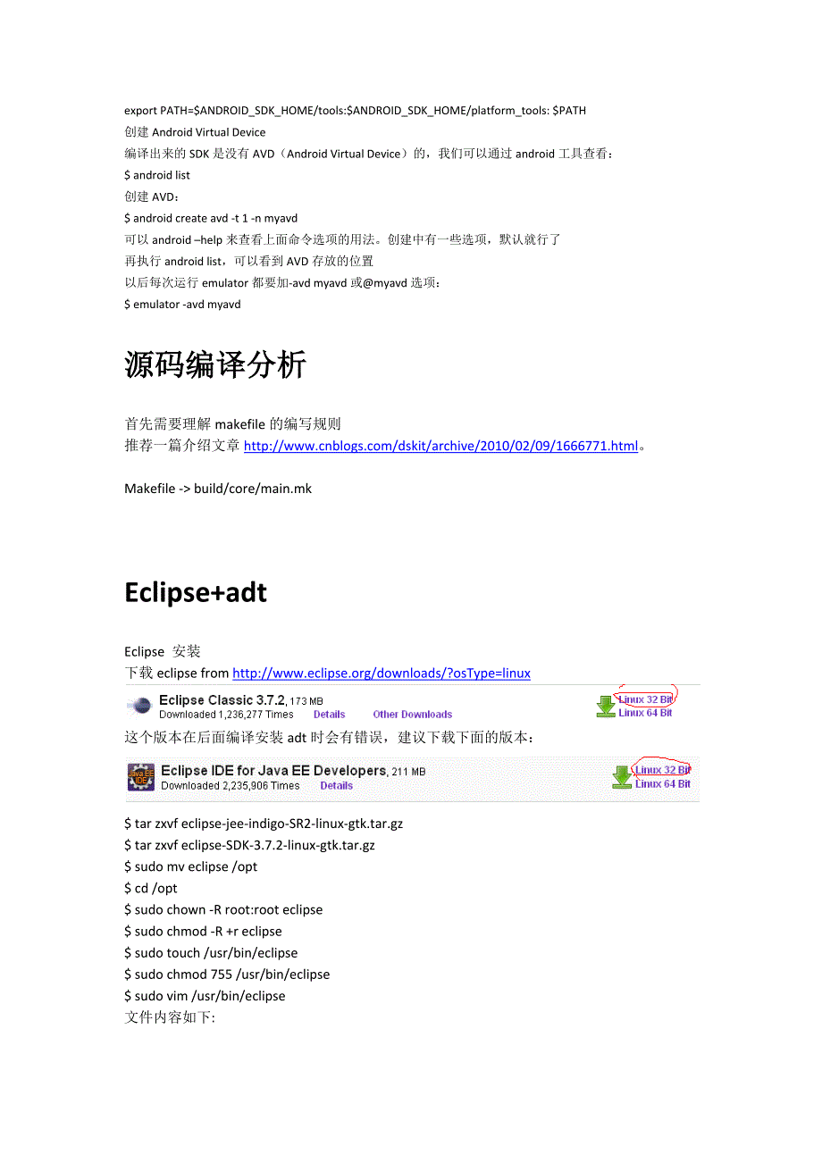 android源码编译与调试.doc_第4页