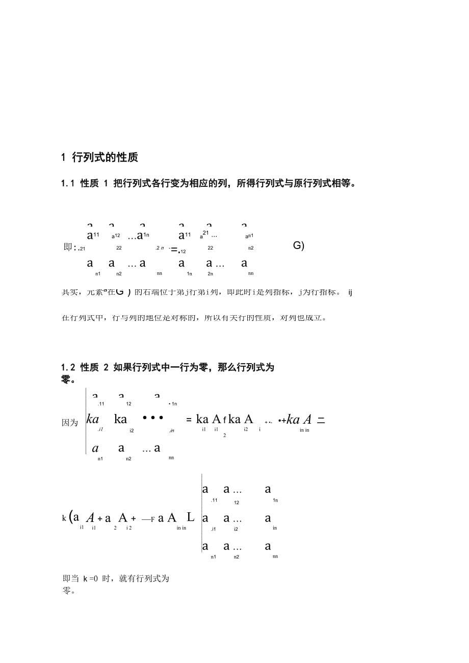 行列式计算方法归纳总结_第5页