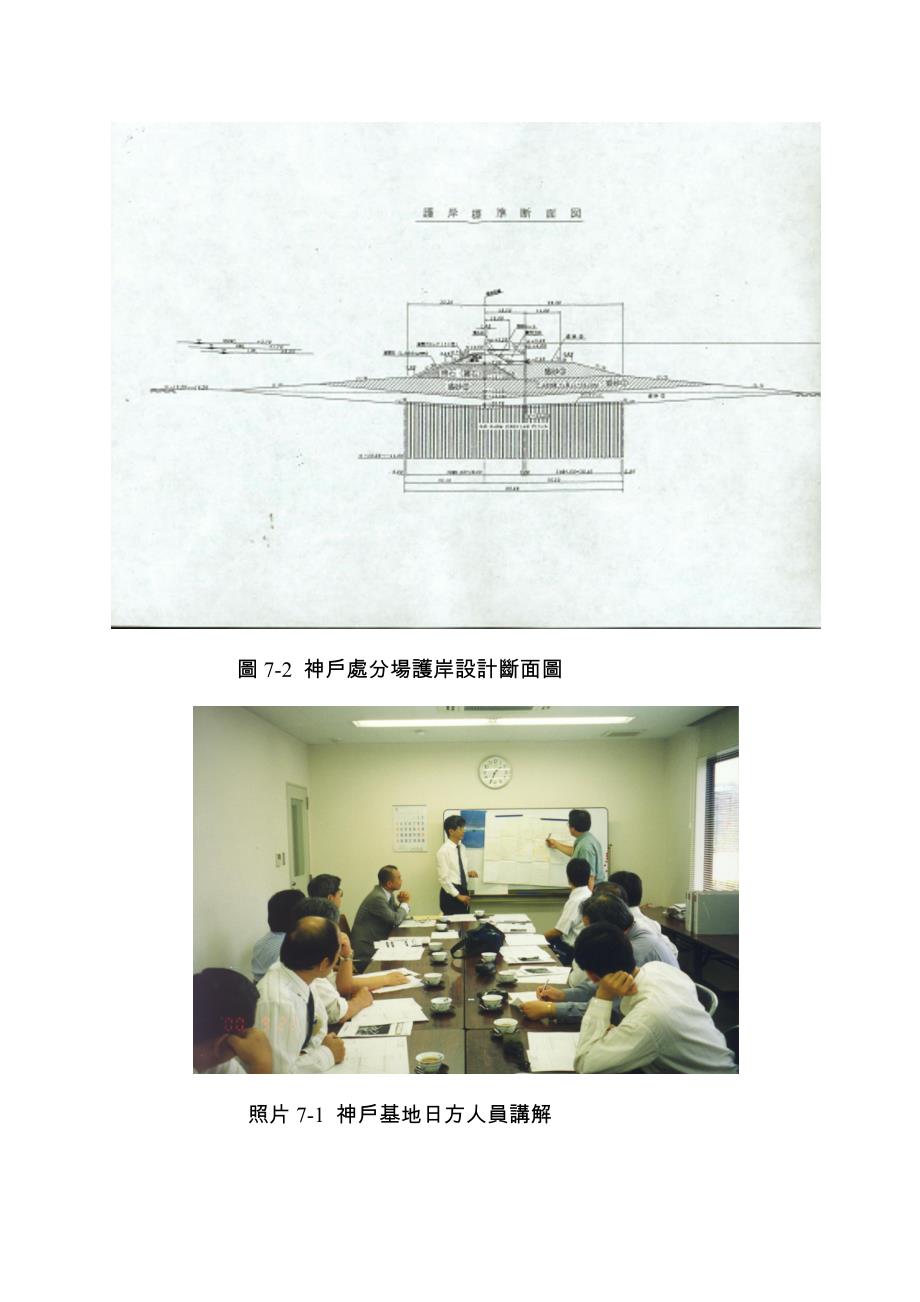 神户处分场及其护岸设计图.doc_第2页