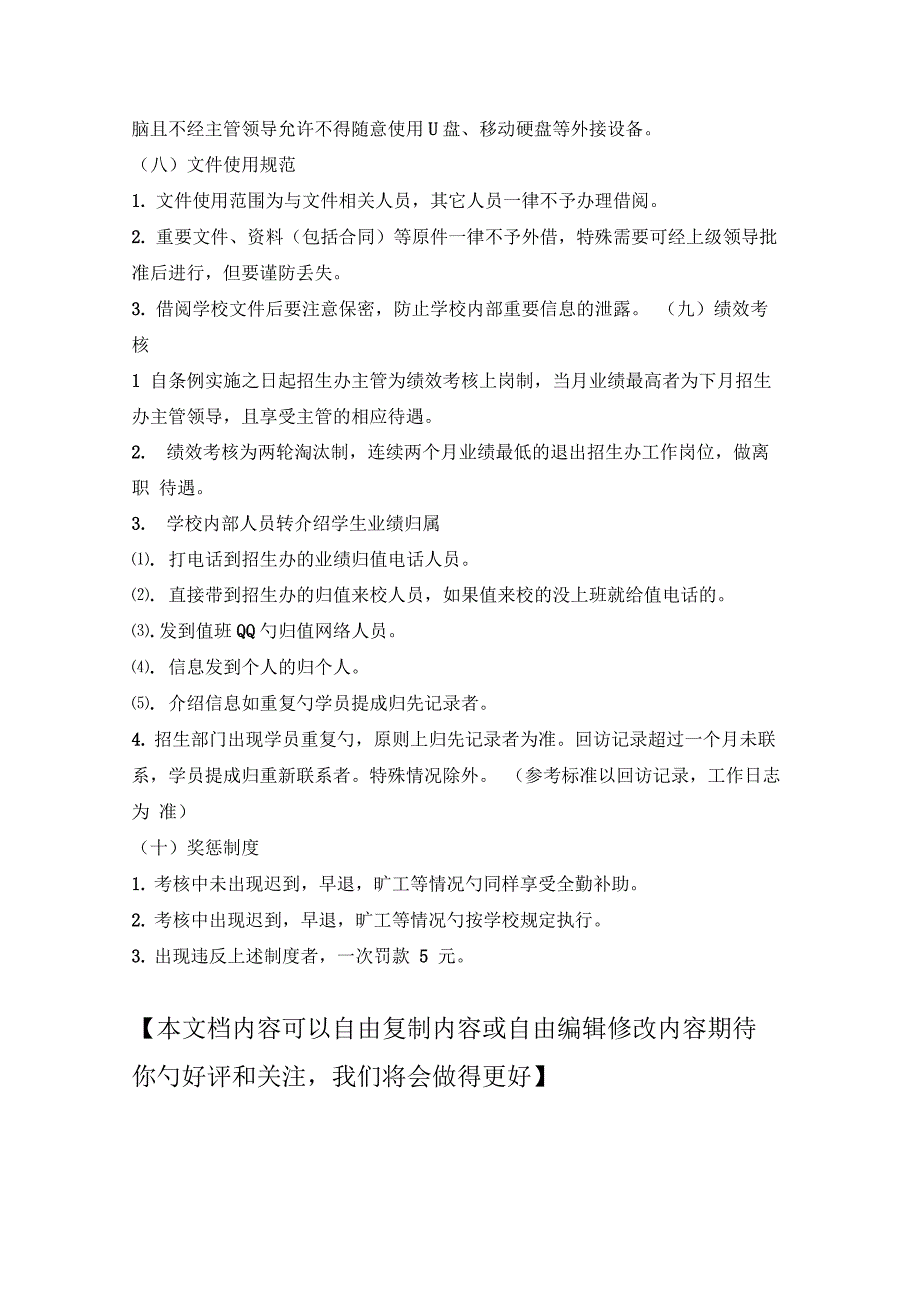 招生办日常管理制度最新版本_第4页