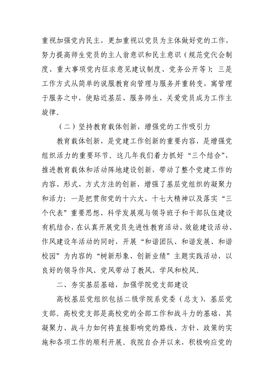 [调研报告]加强高校党的组织建设_巩固基层党支部的战斗堡垒作用.doc_第3页