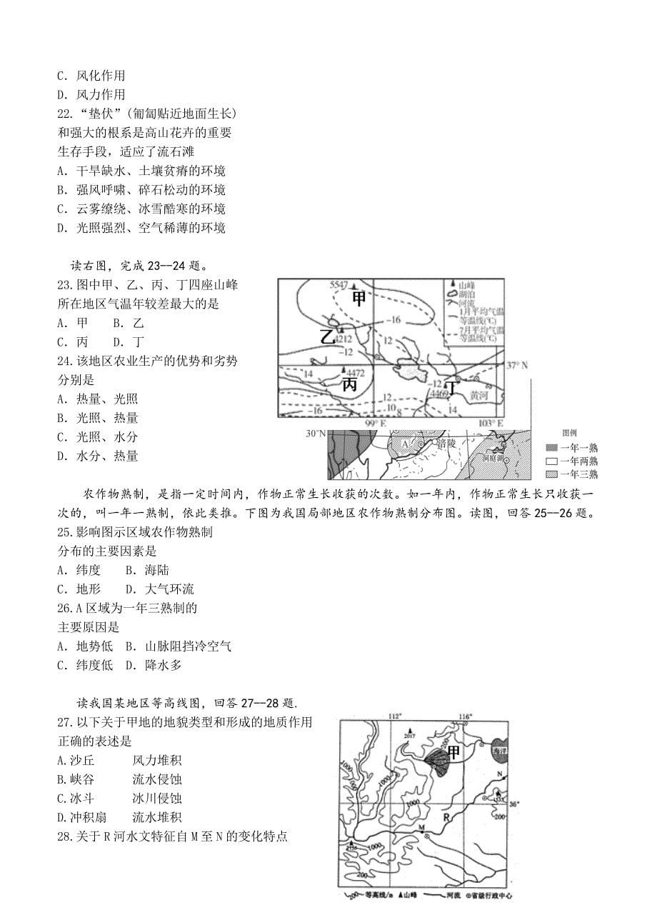 精校版湖北省龙泉中学、宜昌一中高三10月联考地理试题含答案_第5页