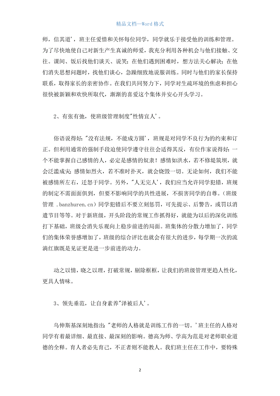 班级管理“德”为首.docx_第2页