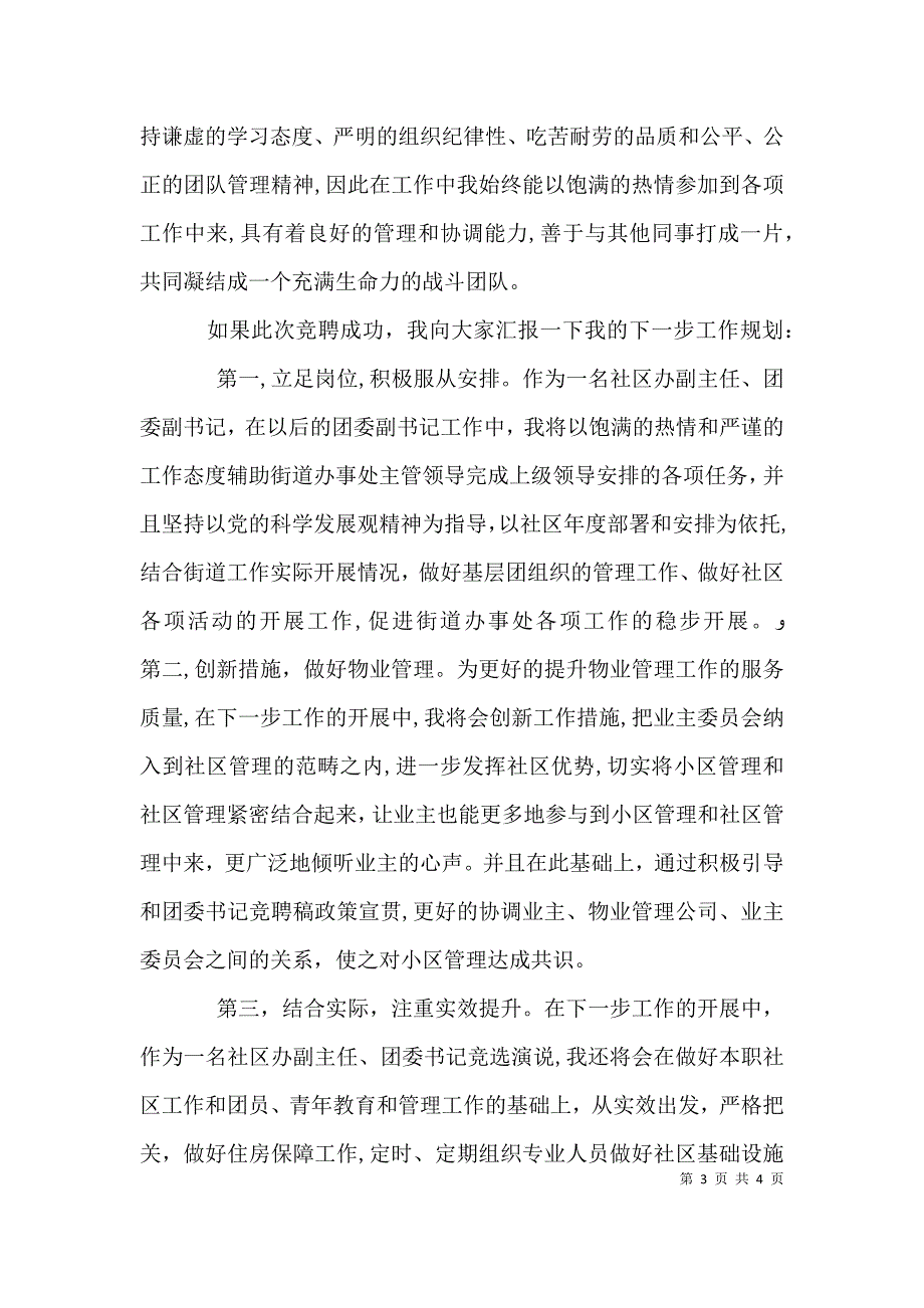 团委副书记竞职竞聘演讲稿_第3页