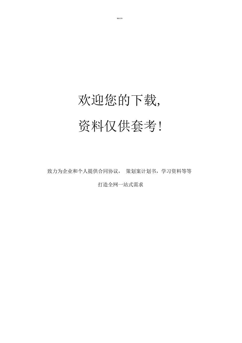 关于开展文明教研组评比活动的实施方案_第5页