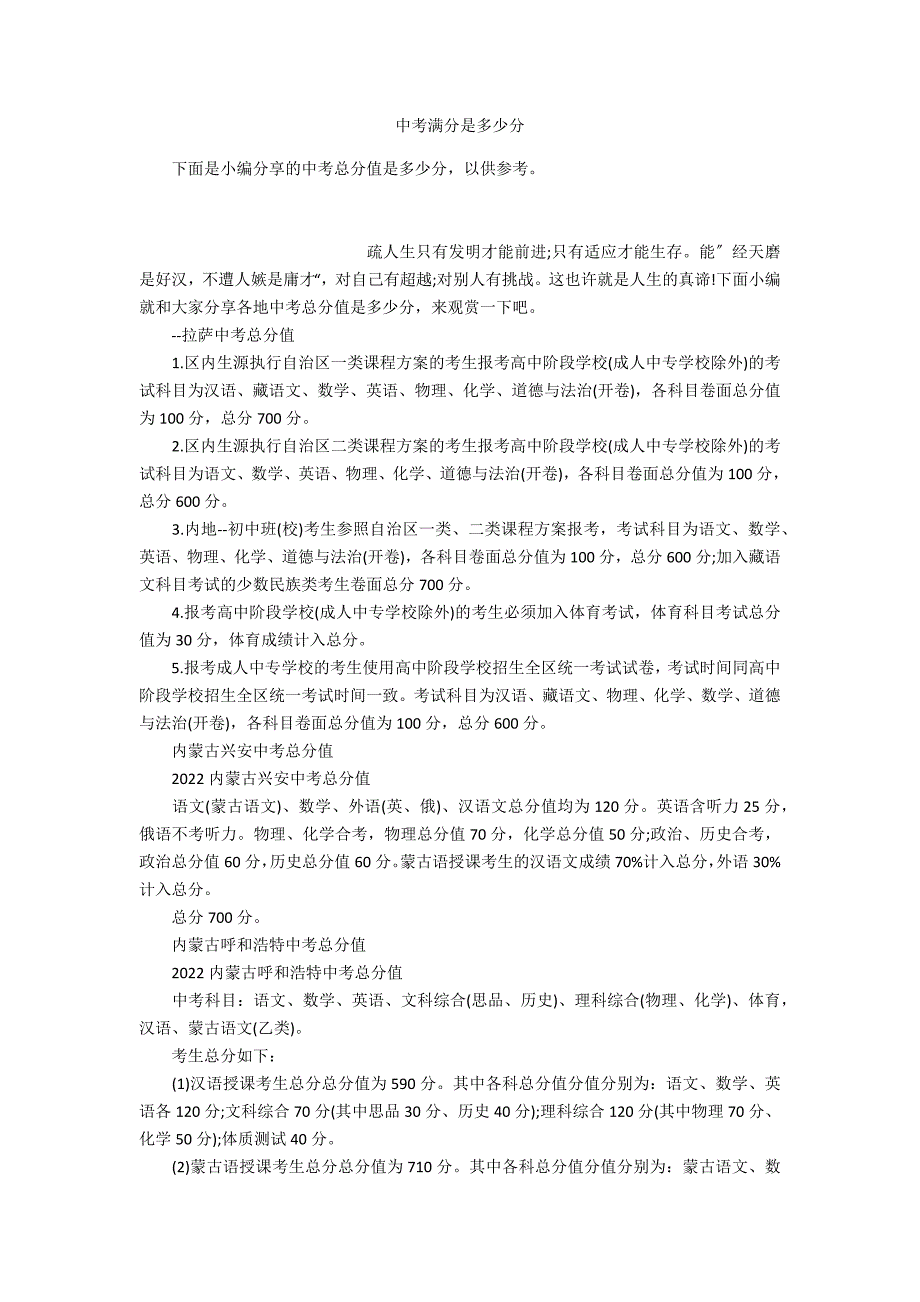 中考满分是多少分_第1页