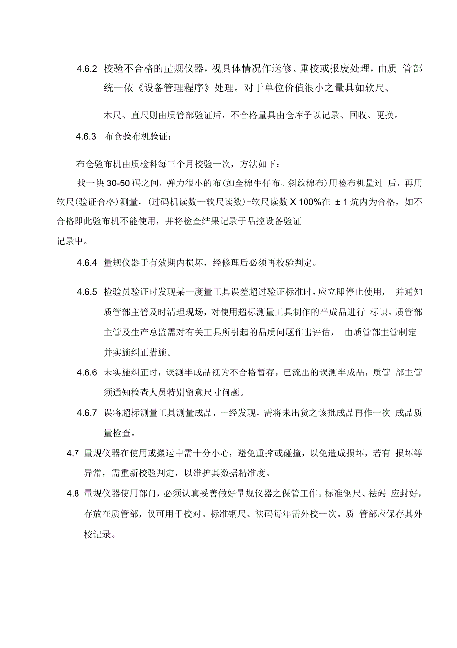 监视和测量装置管理程序_第4页