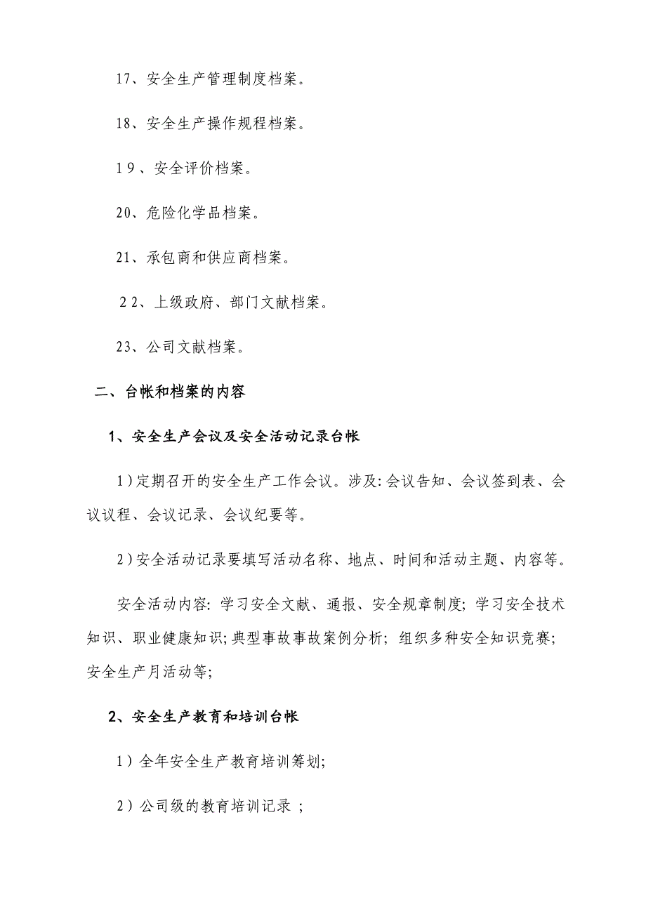 化工企业安全标准化档案、台帐、表格_第2页