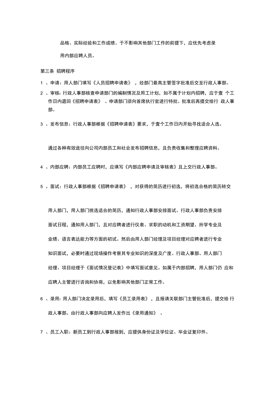 管理制度全套人力资源管理制度_第3页